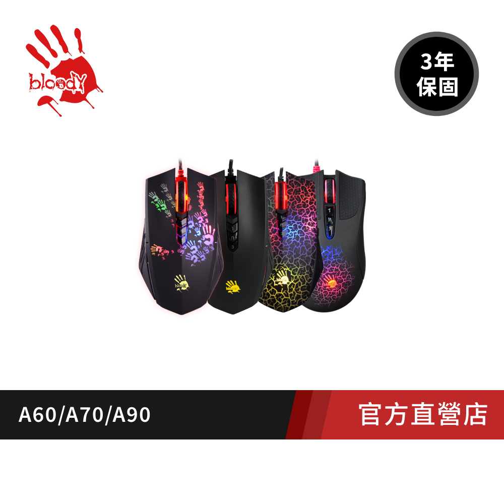 Drag Click【A4 Bloody】光微動光學遊戲鼠 A70/A60 -神疊/當個創世神/贈激活