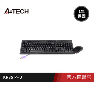 【A4 TECH｜辦公室專用】KR-8520D P+U圓角舒針光防水鍵盤PS/2+USB滑鼠2件組