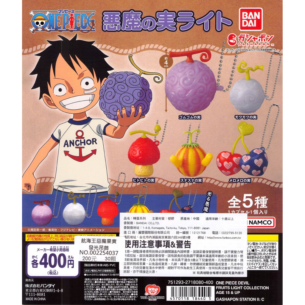 WhiteSpace㍿ ⚠現貨⚠ 扭蛋 轉蛋 BANDAI 航海王惡魔果實發光吊飾 橡膠果實 冒煙果實 人人果實 珠鍊