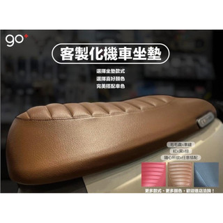 限時特價 gogoro delight S2 GOGORO2 坐墊 座墊 椅墊厚實坐墊皮 不易滲水 厚實不易破損 AI1