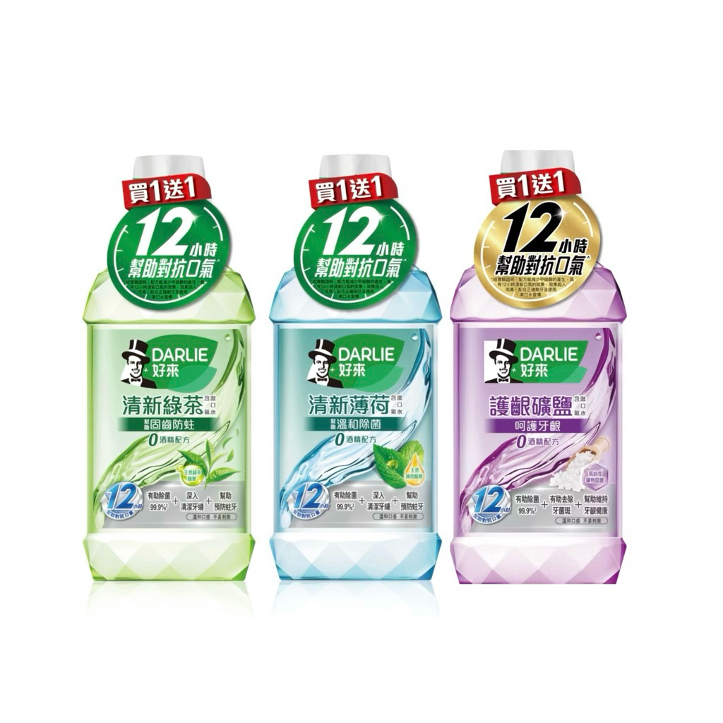 買一送一 好來清新薄荷、清新綠茶、護齦礦鹽含氟漱口水無酒精（500ml+500ml)