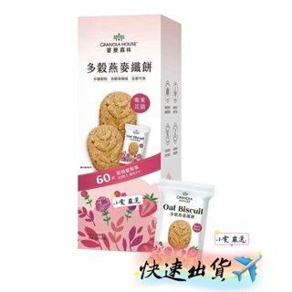【小雯 嚴選】現貨💥宴麥森林 多穀燕麥纖餅 660公克 燕麥纖餅 宴麥森林 餅乾 優惠價399元【蝦皮代開發票】