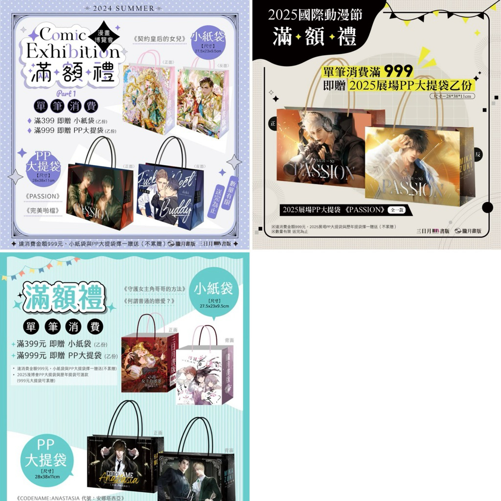 韓漫/passion/代號：安娜塔西亞/完美啪檔/場領999滿額PP大提袋