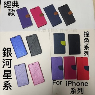 手機套適用Apple iPhone6 Plus 6s Plus i6+ i6s+ 側翻套支架書本套保護套手機殼磁吸 3款