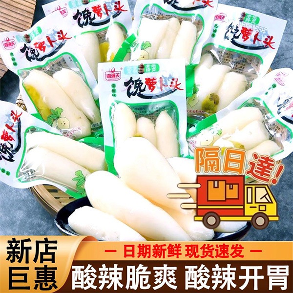隔日送達🔥 湘滿天 饞蘿蔔頭 手指蘿蔔 蘿蔔頭 30g/包 大包裝 香辣萵筍 香辣藕片 香辣土豆 醬腌菜零食下飯菜 熱銷