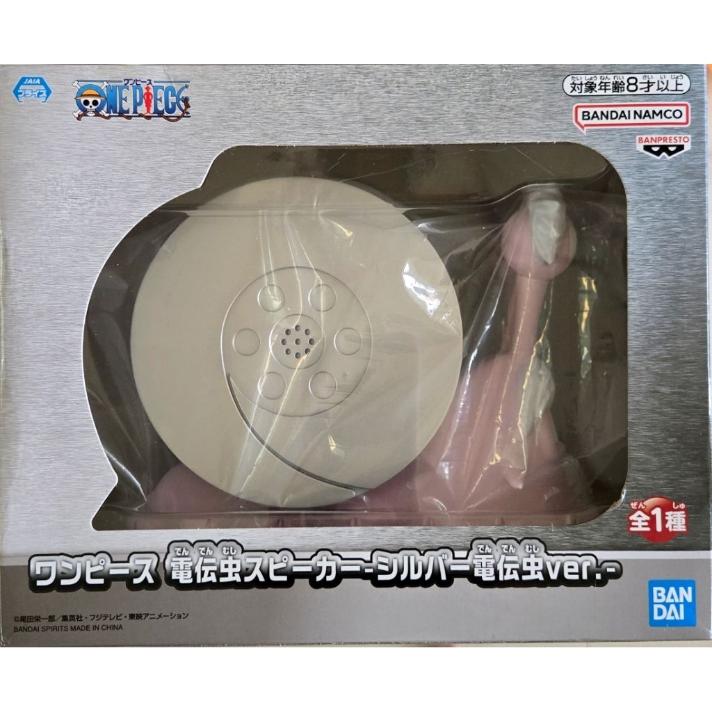 💥日本同步💥✨全新現貨✨「#397」《航海王、海賊王》電傳蟲 電話蟲音箱 喇叭 銀粉色 正版動漫公仔