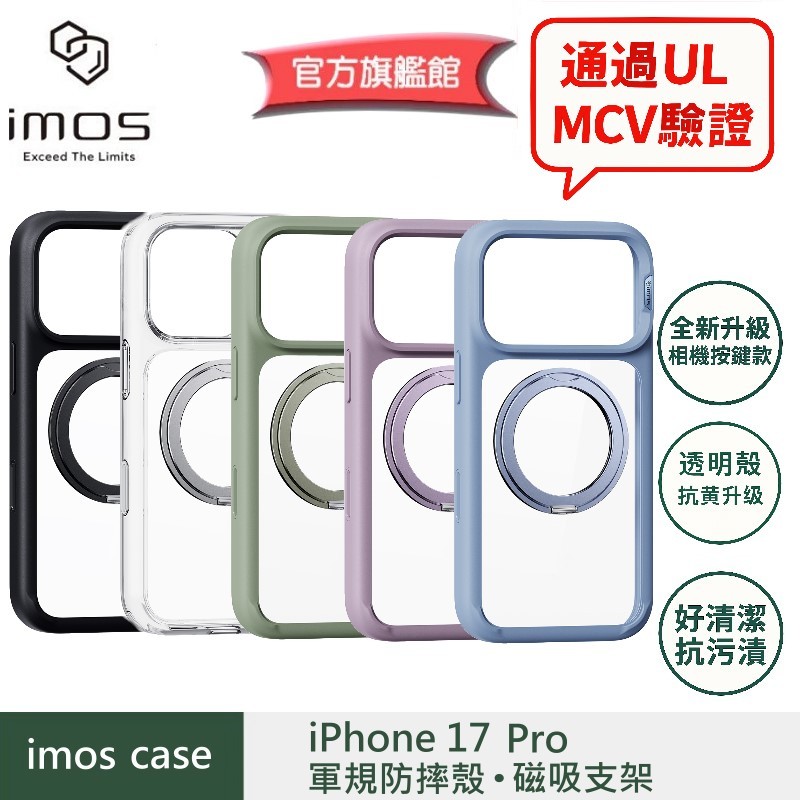 imos【官方旗艦館】相機按鍵款 iPhone 17 Pro 6.3吋 磁吸支架殼磁吸殼軍規防摔手機殼 MagSafe