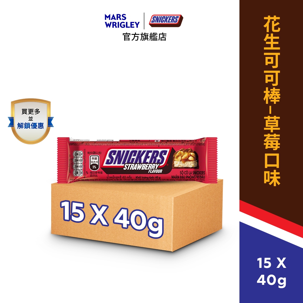 【Snickers士力架】花生可可巧克力棒 草莓口味 12入 (40g/條) 零食/點心