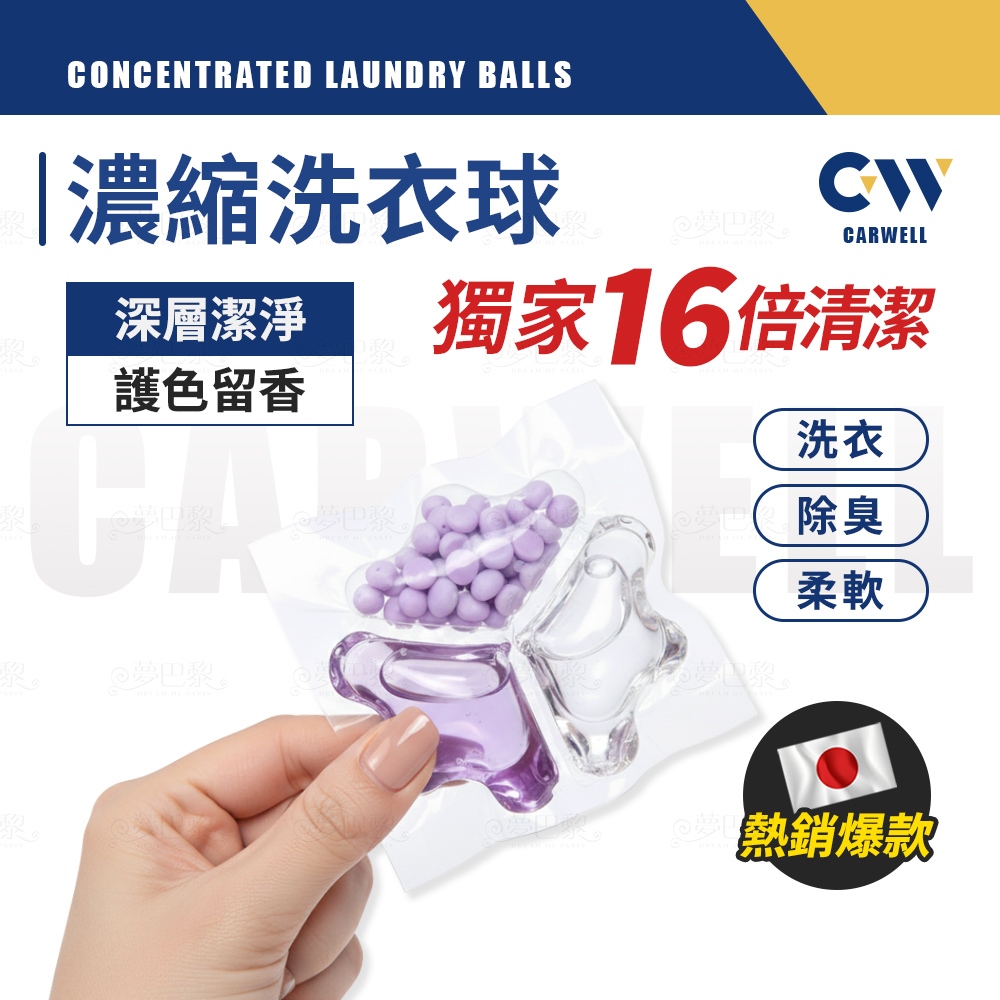 現貨🏅 三合一洗衣球 16倍清潔 日本洗衣球 洗衣膠囊 洗衣凝珠 洗衣球 洗衣精 柔軟精 香香豆 香氛豆 濃縮 洗衣