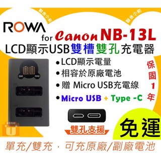 【聯合小熊】現貨 ROWA CANON NB-13L LCD 雙槽充 USB 充電器 G7XM3 G7X MARKIII