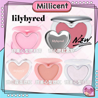 【米粒森】Mindy推薦 lilybyred 愛心 腮紅 腮紅膏 LILYBYRED LUV BEAM CHEEK 打亮