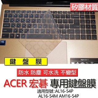 ACER 宏碁 Aspire Lite AL16-54P AL16-54M AM16-54P 矽膠 鍵盤膜 鍵盤套 鍵盤