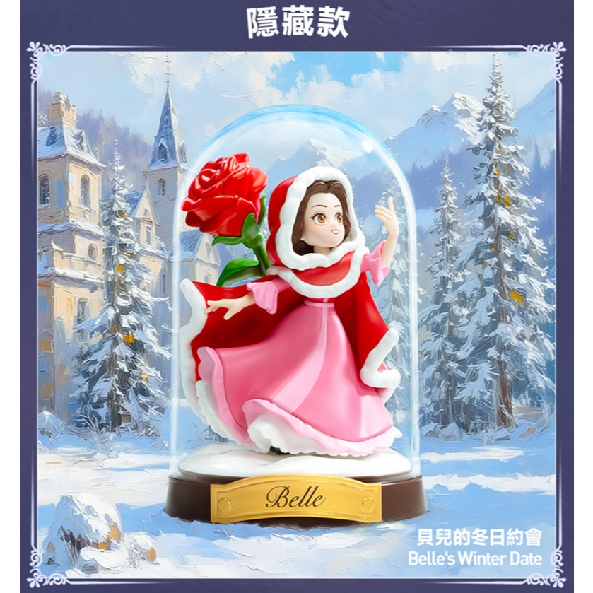 ★盲盒島★ 現貨 貝兒的冬日約會 隱藏款 貝兒冬季 公主創想世界 貝兒的冬日約會隱藏 迪士尼公主創想世界 美女與野獸