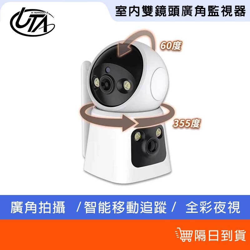 鴻嘉源 室內雙鏡頭廣角監視器 支援512G 全彩夜視 雙向語音 寶寶監控 WIFI監視器 攝影機 網路監視器 鏡頭 監控