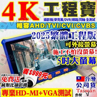 監控 5吋 工程寶 8MP 4K AHD TVI CVI 監視器 鏡頭 攝影機 適 1080P DVR HDMI VGA
