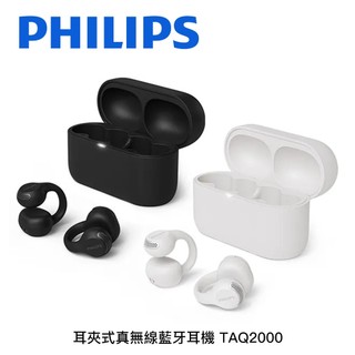 PHILIPS 飛利浦 耳夾式真無線藍牙耳機 TAQ2000