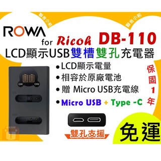 【聯合小熊】ROWA 樂華 RICOH DB-110 雙充 雙槽充 usb充電器 GR3 GR III GR3x 適用