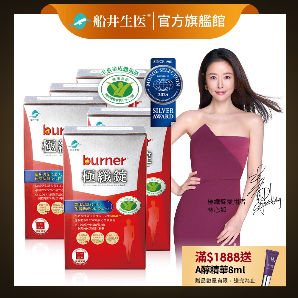 船井burner倍熱 健字號極纖錠60顆x5盒