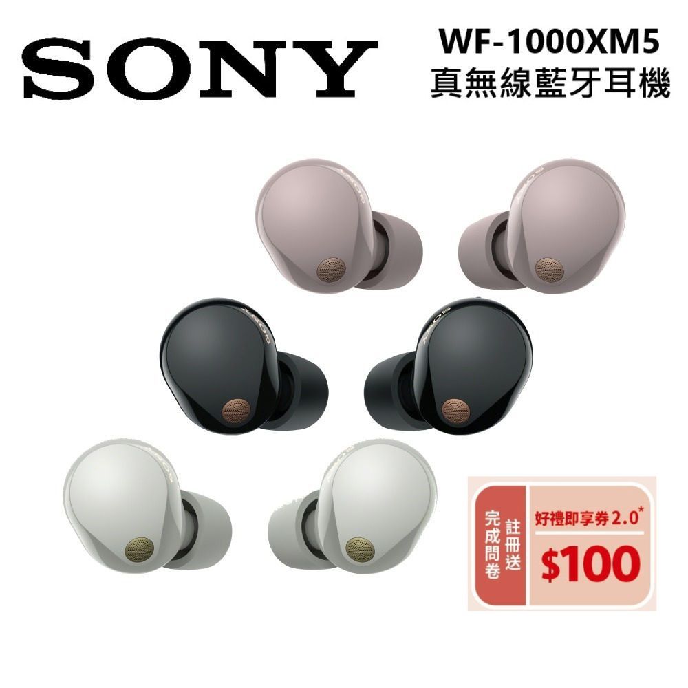 SONY 索尼 WF-1000XM5  (原廠活動+限定優惠+蝦皮優惠卷) 禮物 送禮首選 真無線降噪耳機 預購
