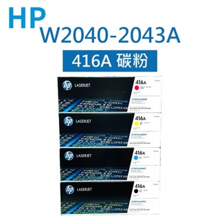 HP W2040-2043A 416A 原廠碳粉匣 (適用 LaserJet ProM454 / M455)