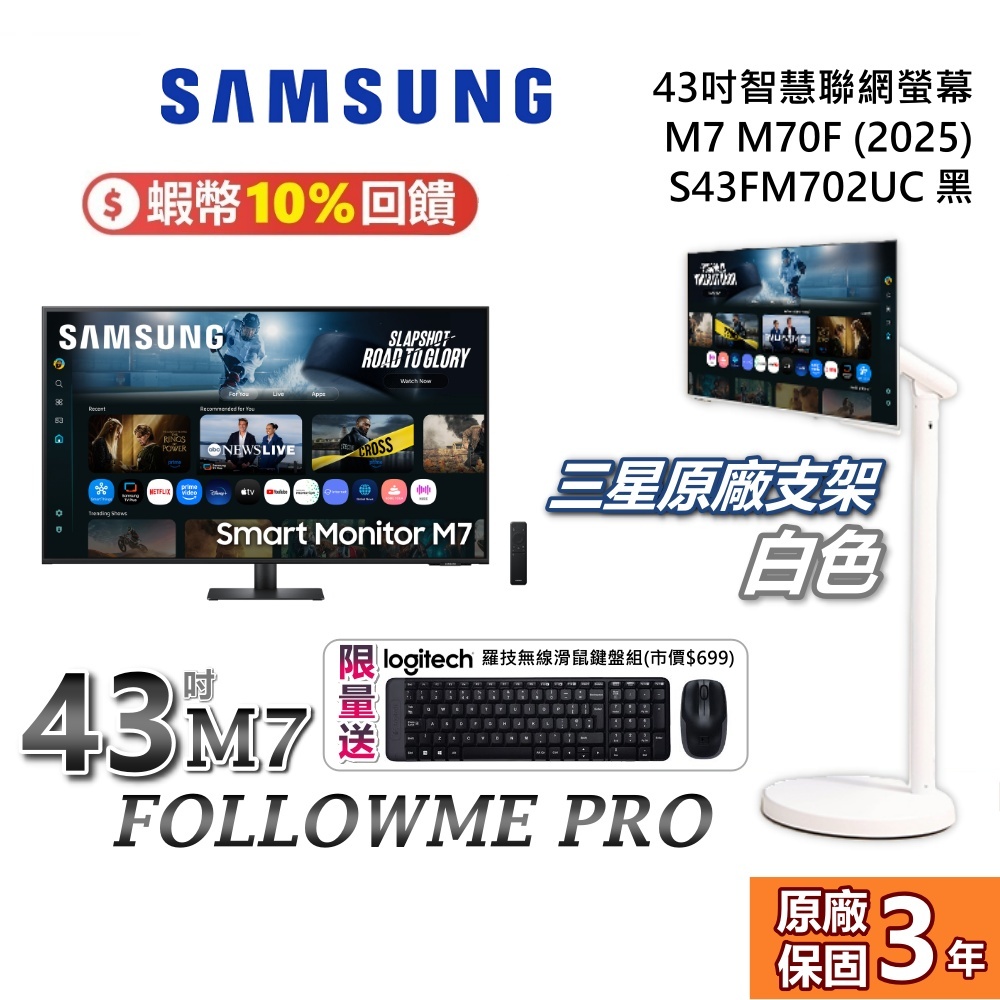 SAMSUNG 三星 43吋 M7 聯網螢幕 S43FM702UC FOLLOWME PRO 三星螢幕 電腦螢幕 斜槓機