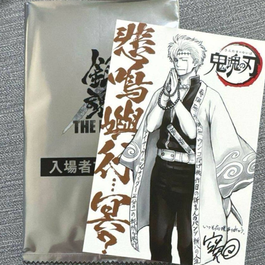 銀魂 銀時 final劇場版特典明信片 悲鳴嶼行冥 鬼滅之刃🌟坂田銀時 總悟 土方 桂小太郎 空知秋英