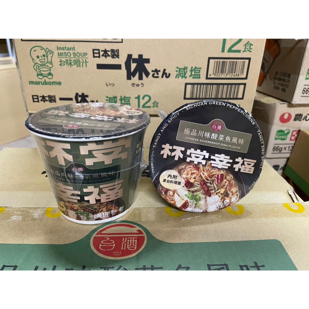 ~省錢叔叔~台酒 杯常幸福 極品川味酸菜魚風味 內附茅台料理酒 杯麵 泡麵 即食麵 杯裝 60g