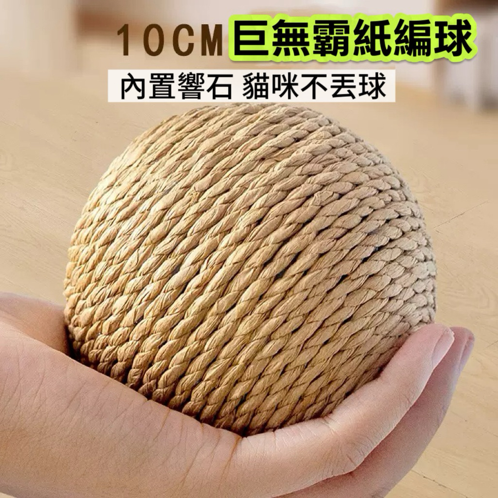 平日當日出貨貓咪手工編織球寵物貓抓球 球形玩具 解壓玩具 寵物玩具 貓玩具 寵物貓咪編織玩具 貓咪耐咬互動玩具 寵物用品