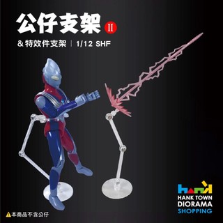 [ HankTown ] 1/12 SHF 特效件支架 透明 圓形底座 ｜ 夾腰支架 公仔支架 II 假面騎士 聖鬥