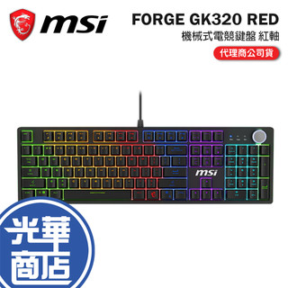 MSI 微星 FORGE GK320 RED TC 機械式電競鍵盤 紅軸 電競鍵盤 遊戲鍵盤 機械鍵盤 光華