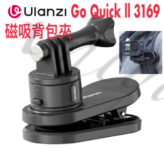 《現貨 含稅 免運 》 ulanzi Go Quick ll優藍子 優籃子 磁吸快拆背包夾 磁吸 快拆背包夾 運動相機夾
