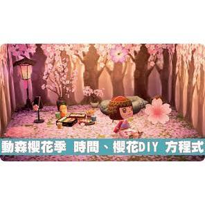 動物森友會 櫻花套裝DIY卡 $145 Switch 櫻花傢俱全套DIY卡片１４張＋２６組櫻花花瓣（２６０個）