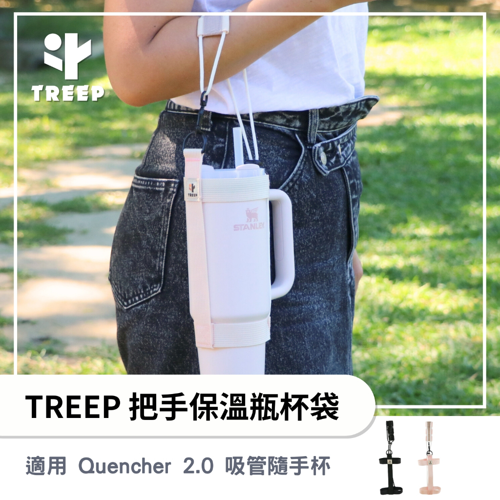 TREEP 把手保溫瓶杯袋-適用STANLEY Quencher 2.0 吸管隨手杯【旅形】杯袋 提袋 把手水瓶提袋