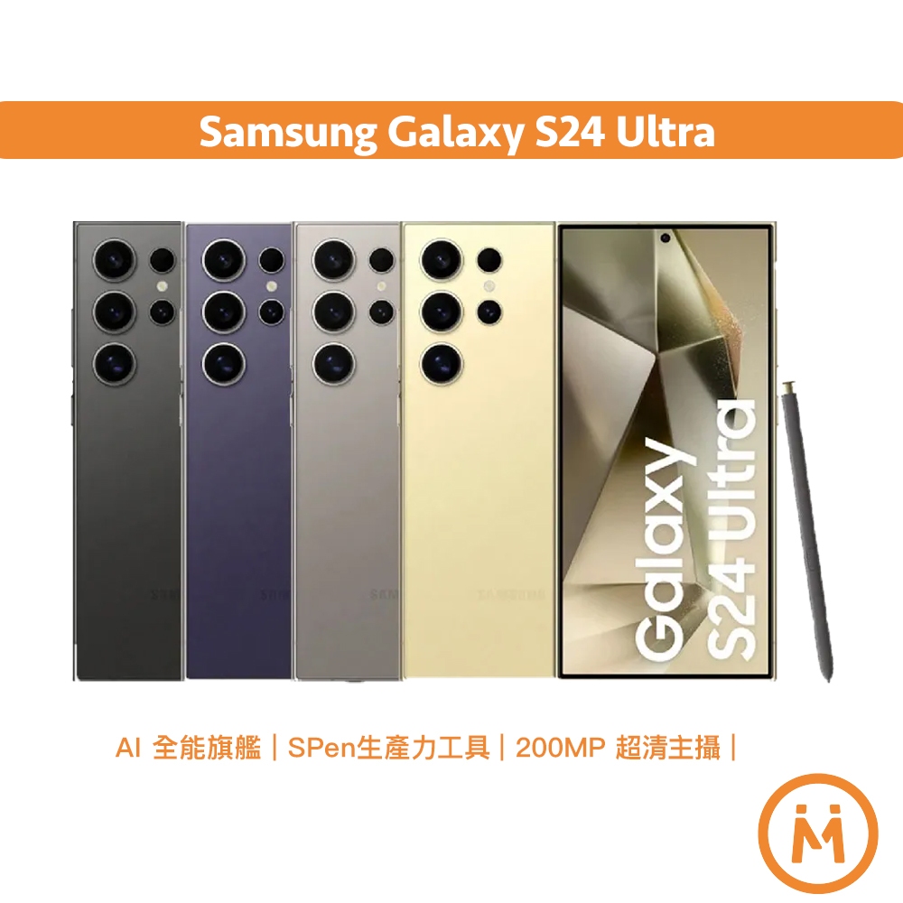 Samsung	Galaxy S24 Ultra 原廠公司貨 福利品 二手手機