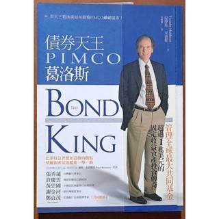 【探索書店294】絕版 債券天王PIMCO葛洛斯 財信出版 有黃斑 ISBN：9789866602917 251007