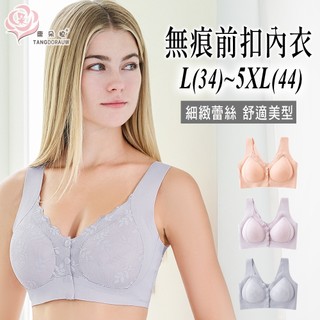 全尺碼-細緻蕾絲前扣式內衣 無痕美背/哺乳內衣/媽媽內衣/加大尺碼34.36.38.40.42.44(8010)-唐朵拉