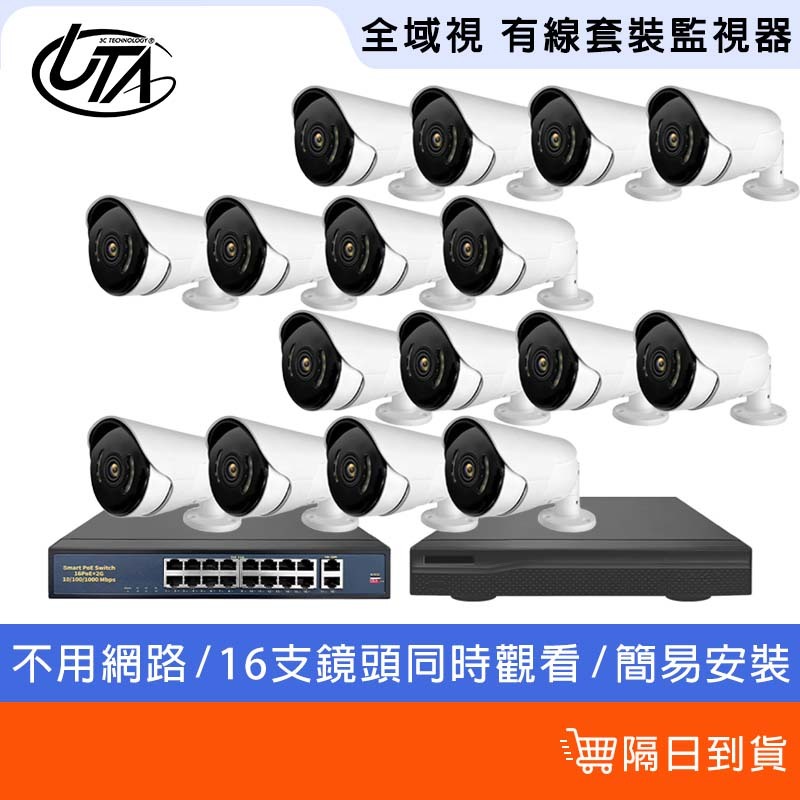 鴻嘉源 全域視POE有線套裝監視器 16路監視器 500萬畫素 不用網路 即插即用 NVR主機 交換機 千兆 RJ45