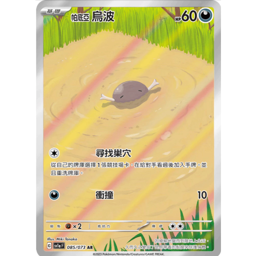 【小魚小鋪】帕底亞 烏波 AR 三連音爆 寶可夢 PTCG 寶可夢卡牌