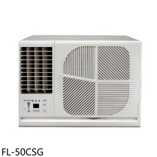 冰點【FL-50CSG】變頻左吹窗型冷氣8坪(含標準安裝) 歡迎議價