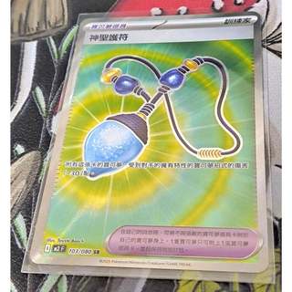 寶可夢 中文卡牌 PTCG 神聖護符 M2 F 103/080 SR
