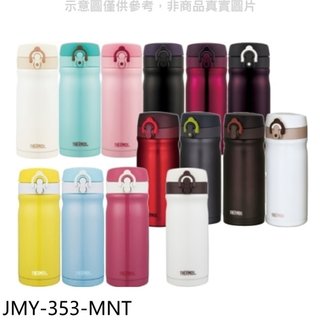 膳魔師【JMY-353-MNT】350cc星巴克款彈蓋(與JMY-350/JMY-352MR/JMY-353同款)保溫杯