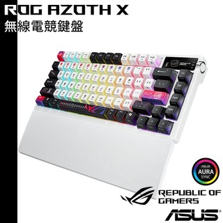 ASUS 送原廠ROG電競鼠墊 華碩 ROG Azoth X 無線電競鍵盤