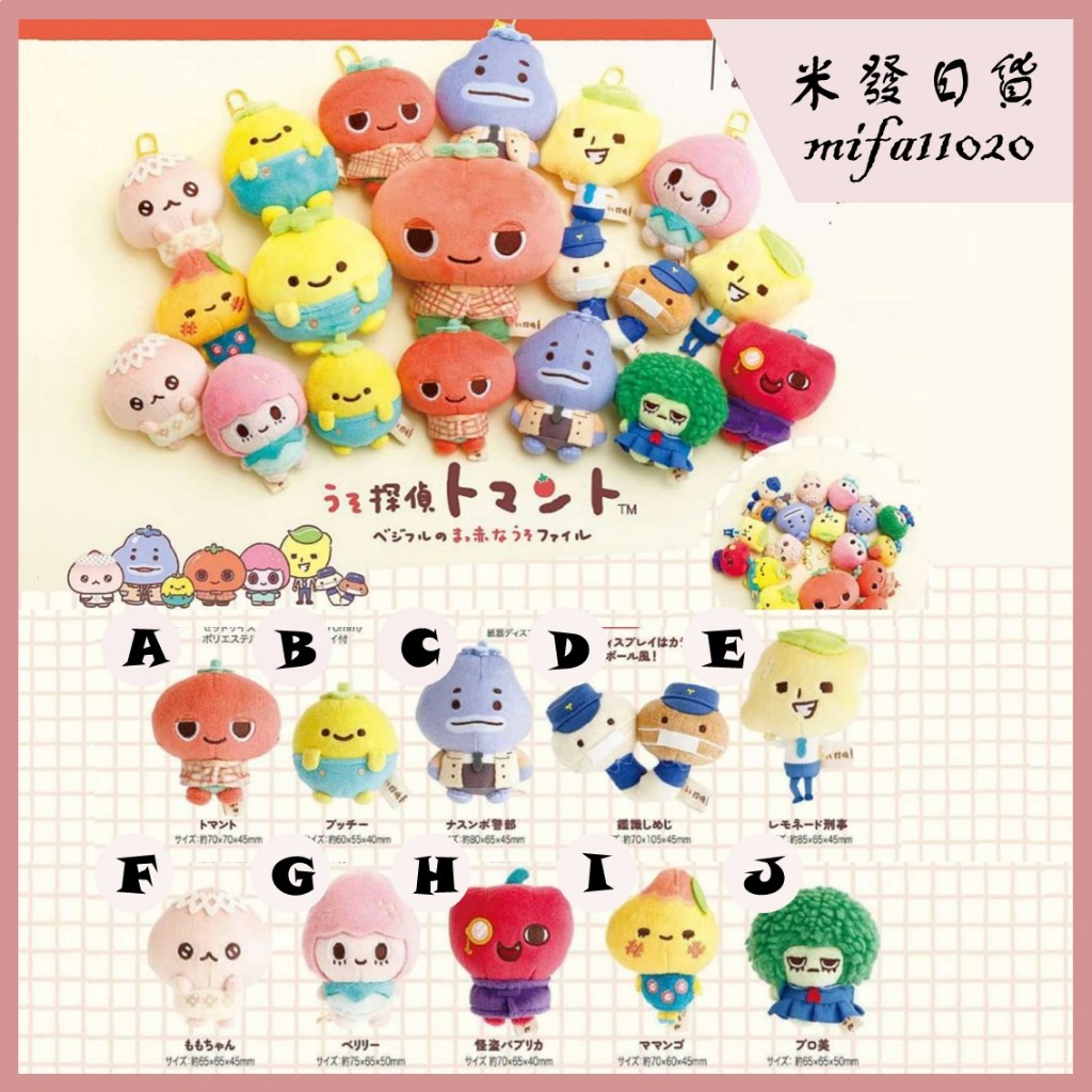 米發日貨 <現貨> 番茄偵探 沙包 日版 新角色 SAN-X 水果 檸檬 桃子 草莓 蔬菜