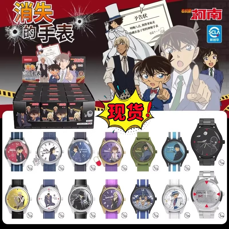 台灣盲盒出清💥正版 BOXFUN 名偵探柯南週邊 消失的手錶係列盲盒 科南腕錶手辦 動漫週邊 兒童禮物 工藤新一 基德