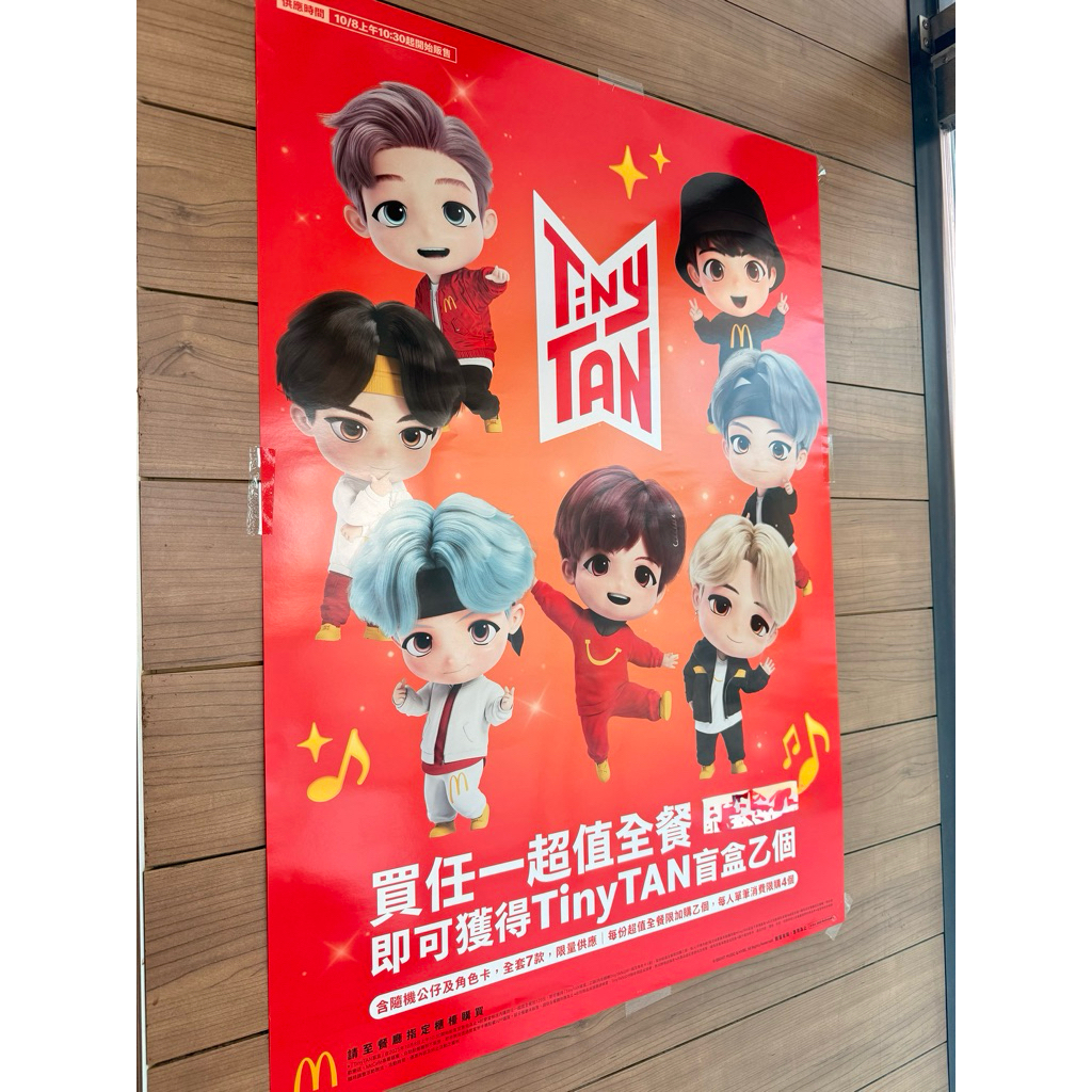 BTS麥當勞盲盒TinyTAN公仔/確認款✅（全新現貨）