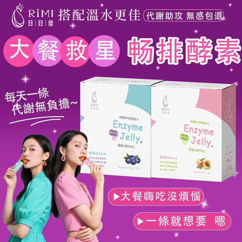 【新升級】果凍酵素 代謝 拉拉果凍 順暢果凍 水蜜桃口味 藍莓口味/益生菌/酵素代餐 綜合蔬果 膳食纖