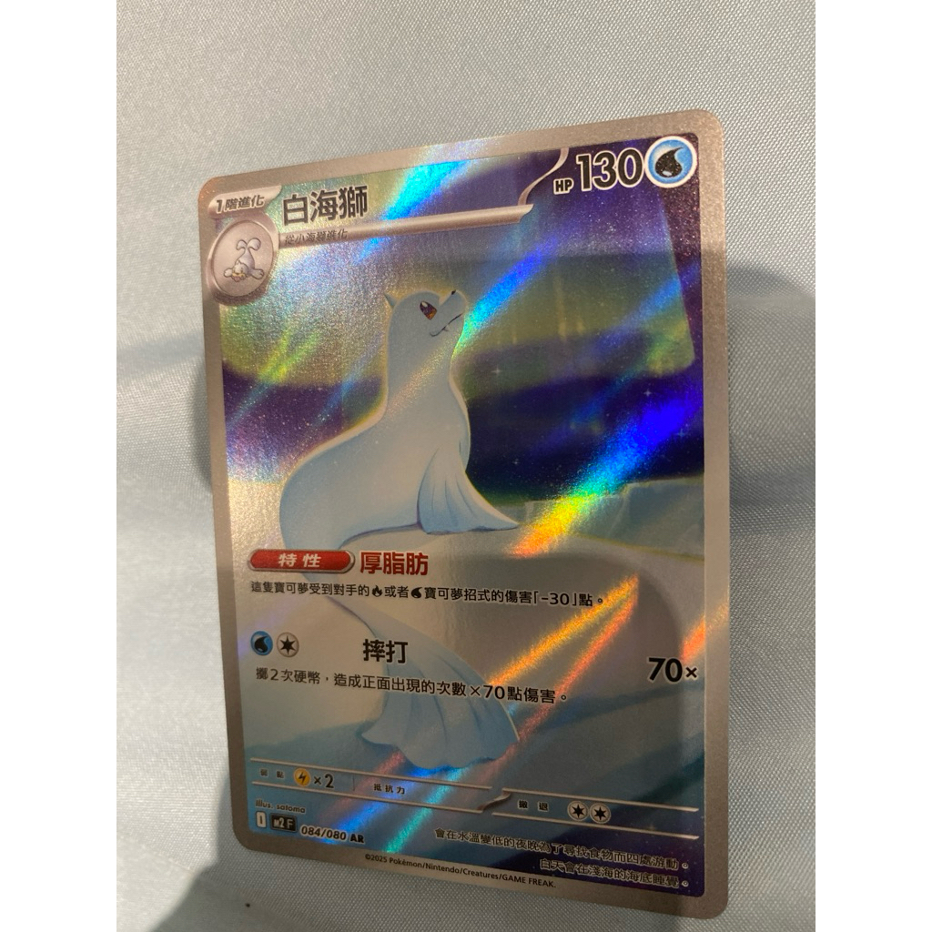 [lu] 寶可夢 PTCG 中文版 白海獅 M2 084/080 AR 閃卡