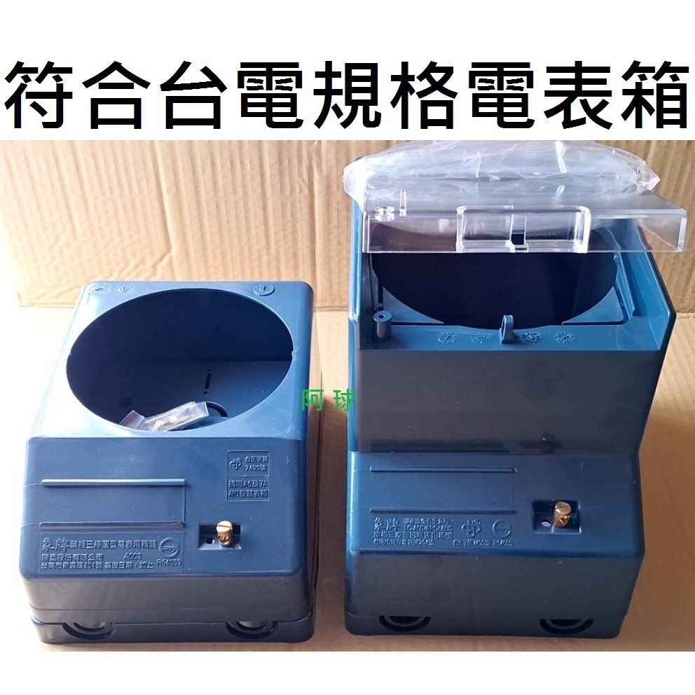 象牌 電錶箱的價格推薦 - 2026年6月 | 比價比個夠BigGo