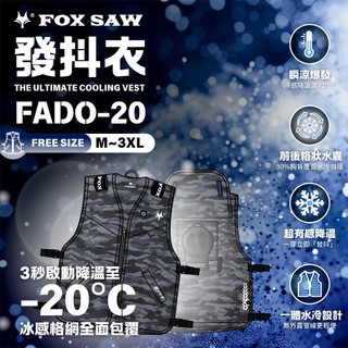 發抖衣 FOX SAW 戶外工作服 水冷服 空調背心 農作/耕種/施工工地/果園 降溫工作衣 反光背條 降溫背心