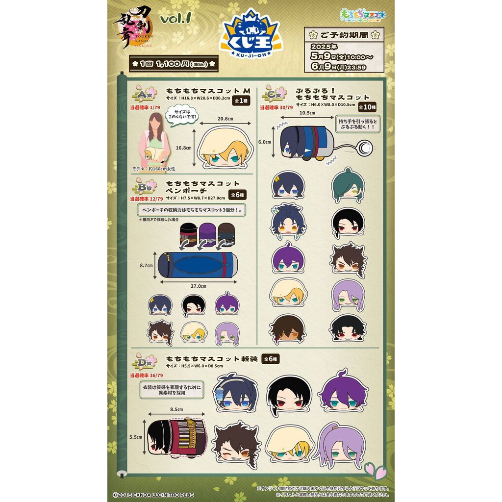 「出售」刀劍亂舞 一番賞 C賞 D賞 趴娃 娃娃 陸奧守吉行 蜂須賀虎徹 歌仙兼定